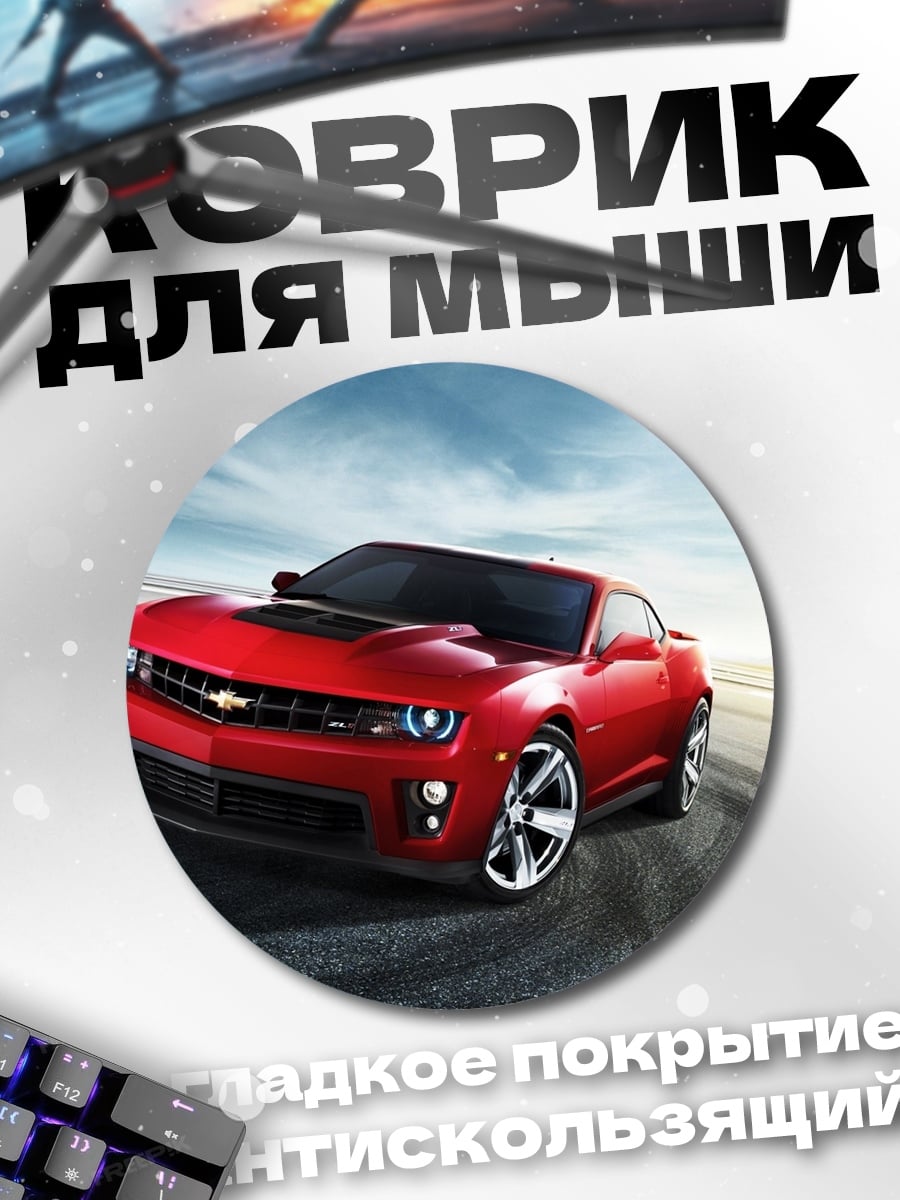 Коврик круглый красный Chevrolet Camaro