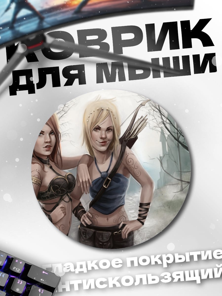 Коврик круглый две воительницы