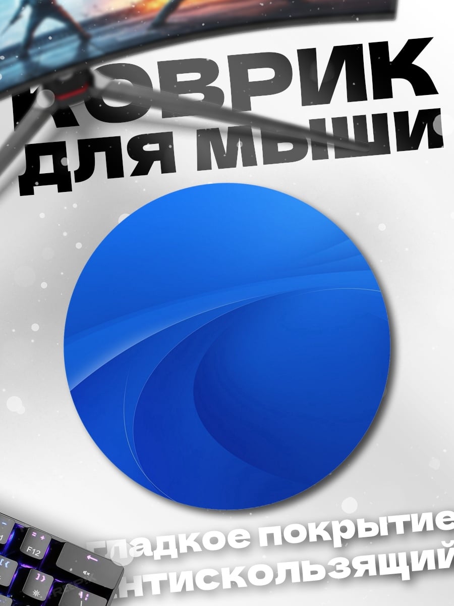 Коврик круглый абстрактный синий узор
