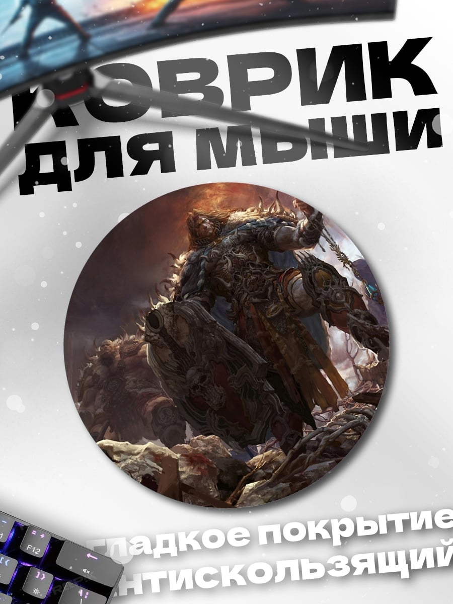 Коврик круглый Битва монстров