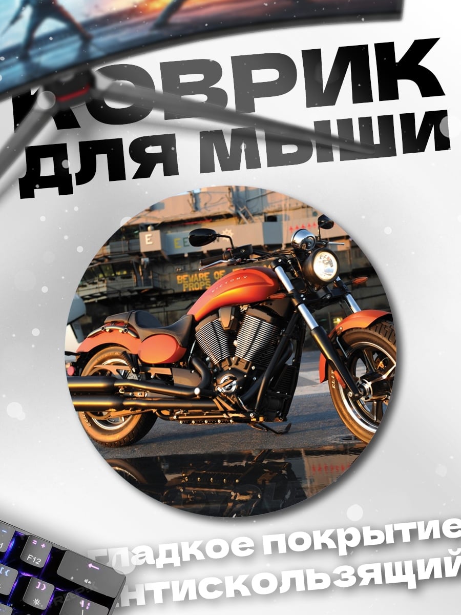 Коврик круглый Оранжевый мотоцикл
