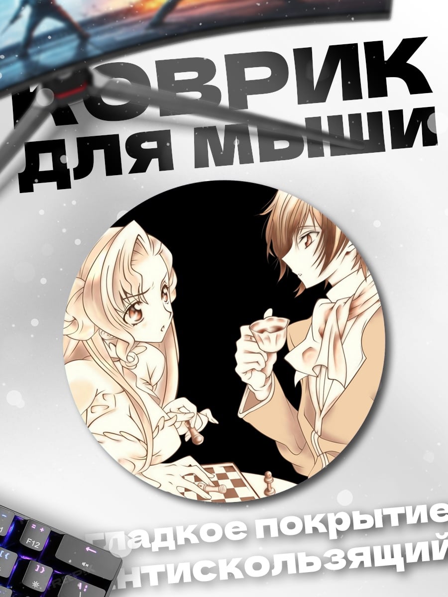 Коврик круглый аниме пара чай