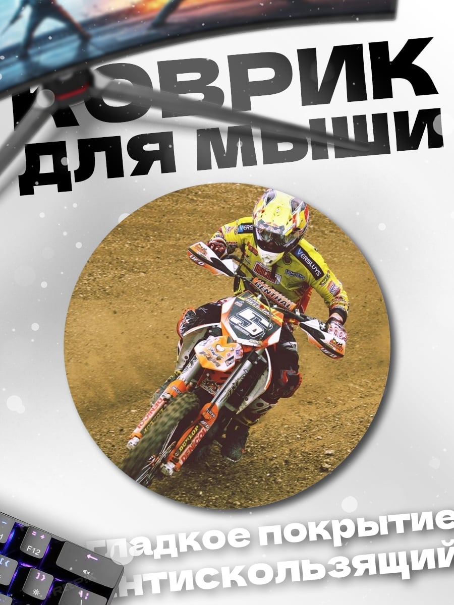 Коврик круглый Мотокросс гонщик в грязи