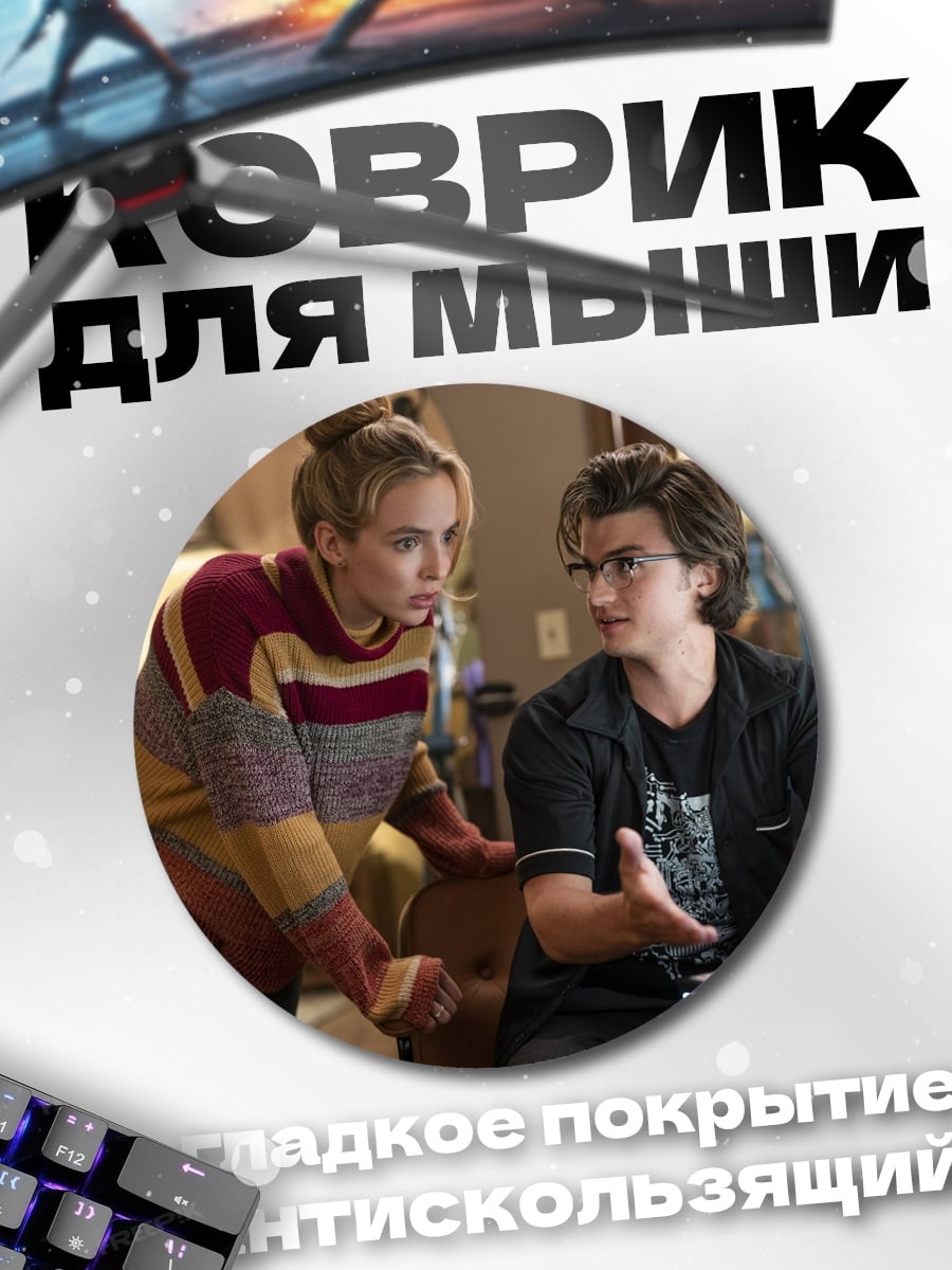 Коврик круглый девушка и парень