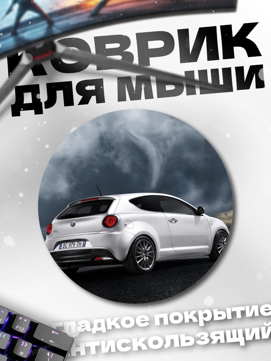 Коврик круглый белый автомобиль