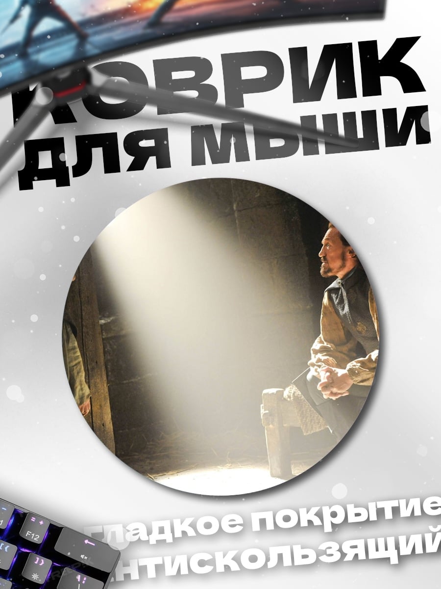 Коврик круглый Фродо и Голлум