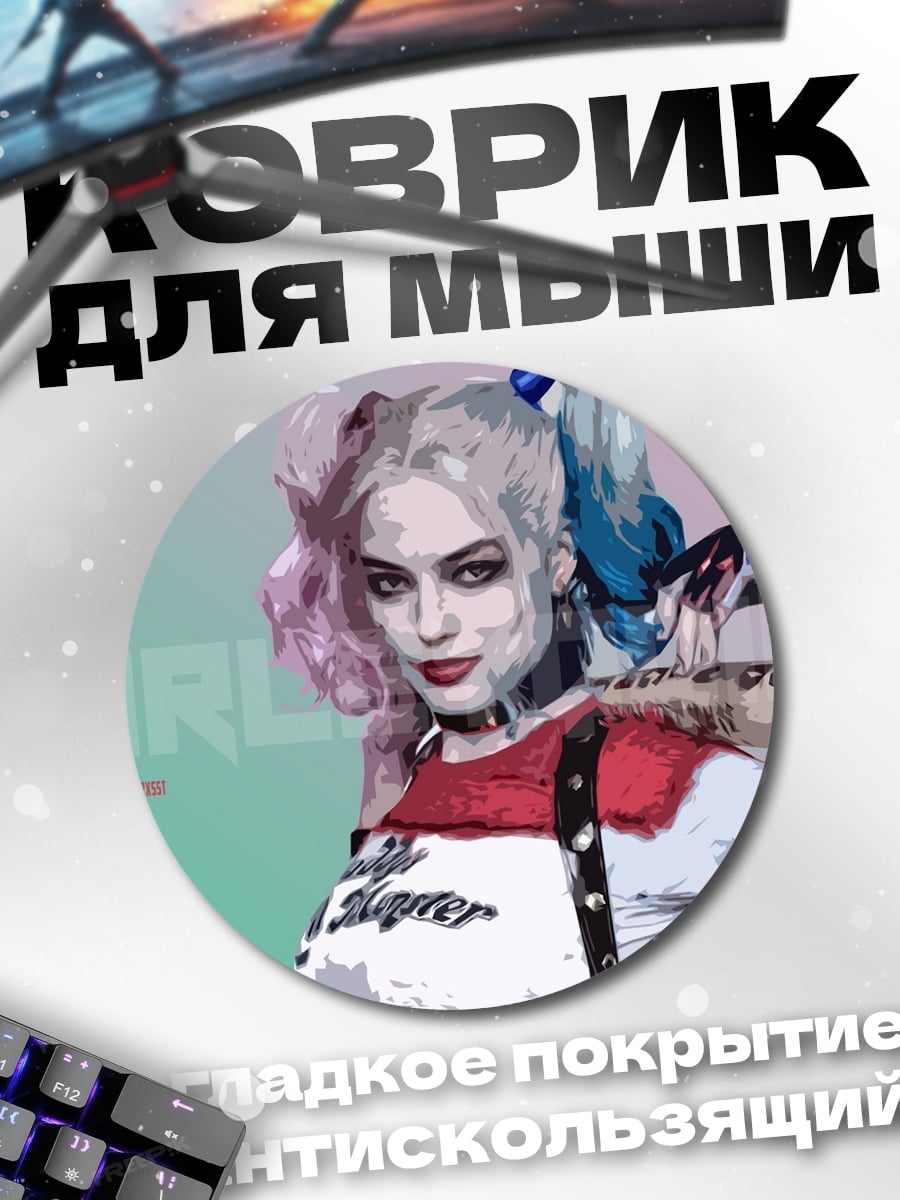 Коврик круглый Харли Квинн