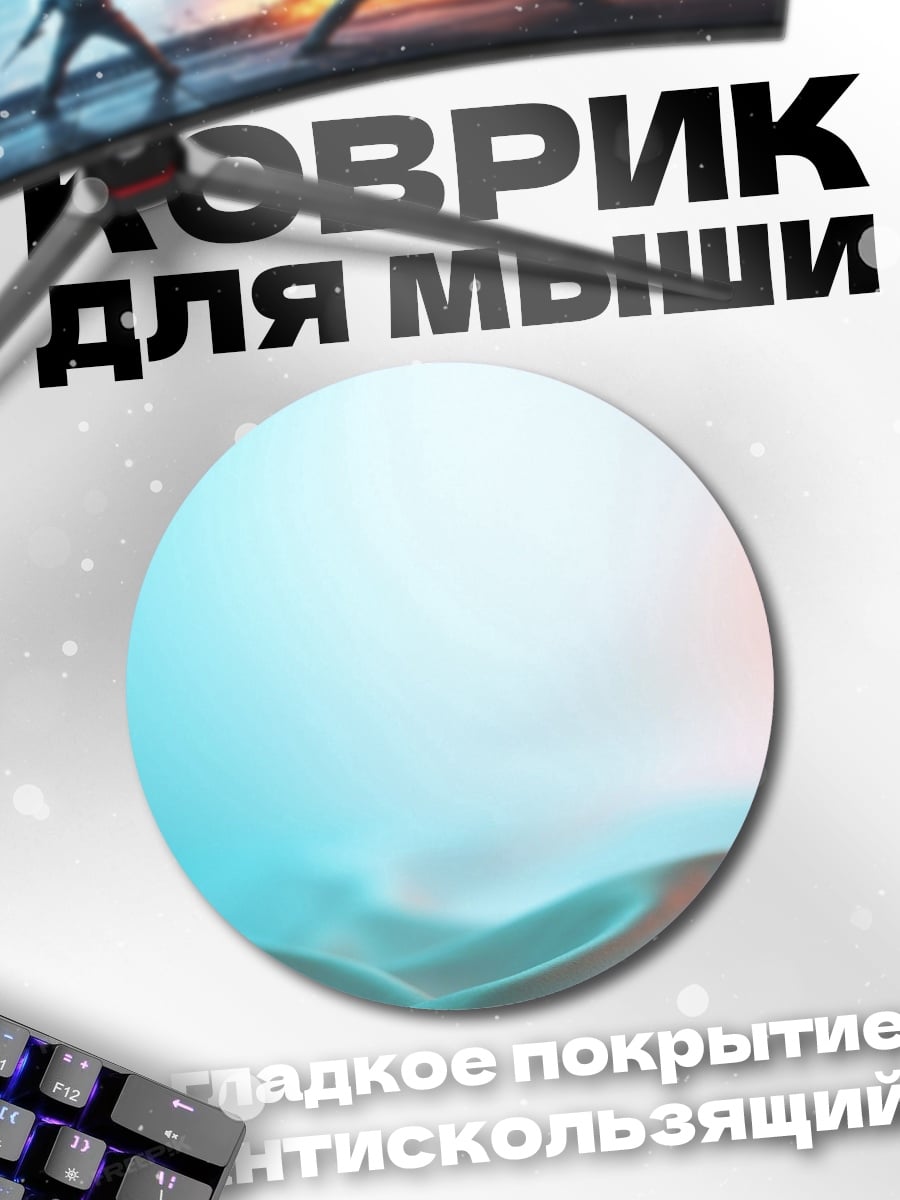 Коврик круглый абстрактные волны света