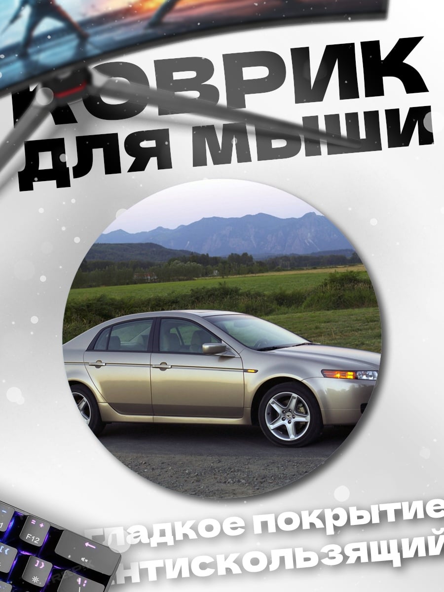 Коврик круглый золотистый седан на дороге