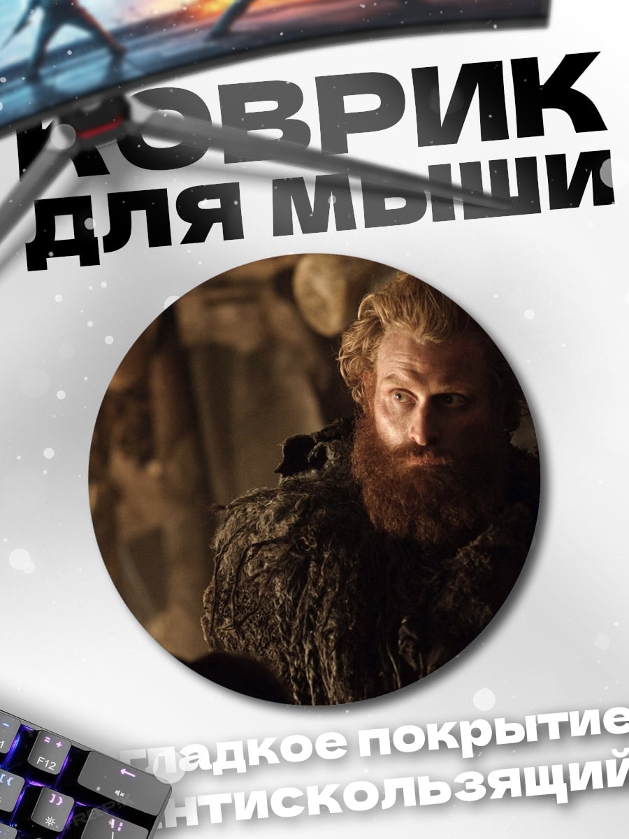 Коврик круглый Бородатый мужчина у огня