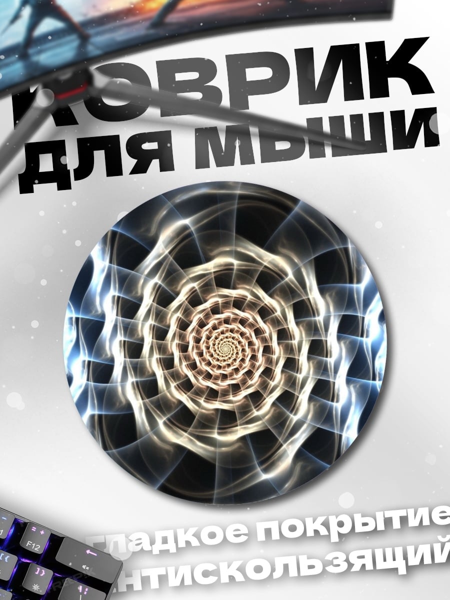 Коврик круглый Спиральный туннель света