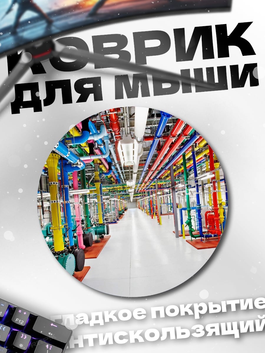 Коврик круглый цветные трубы датацентра
