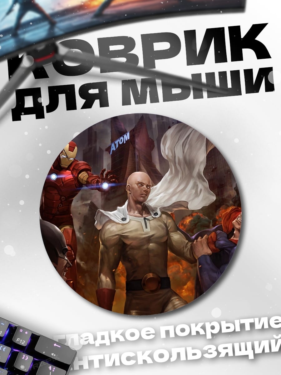 Коврик круглый Супергерои против Супермена
