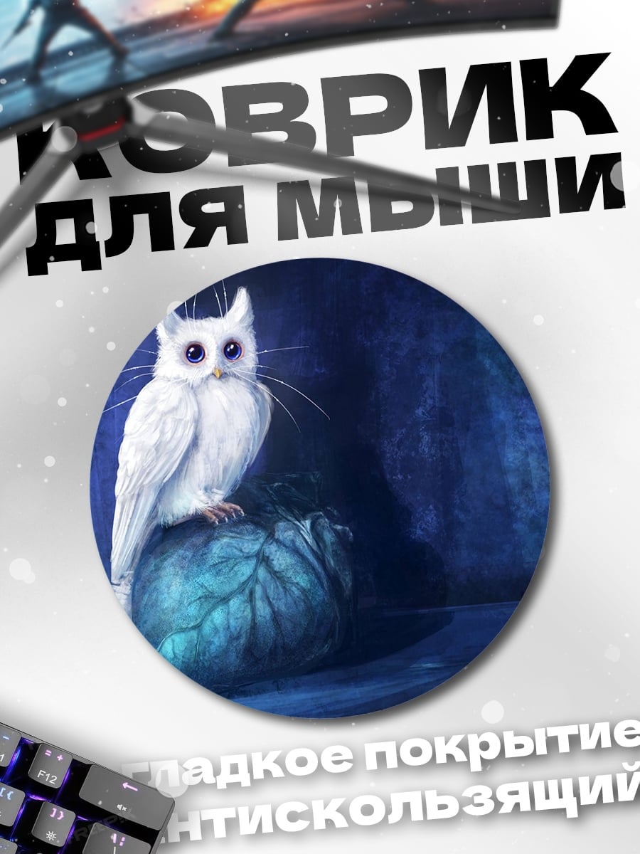 Коврик круглый Белая сова на синем фоне