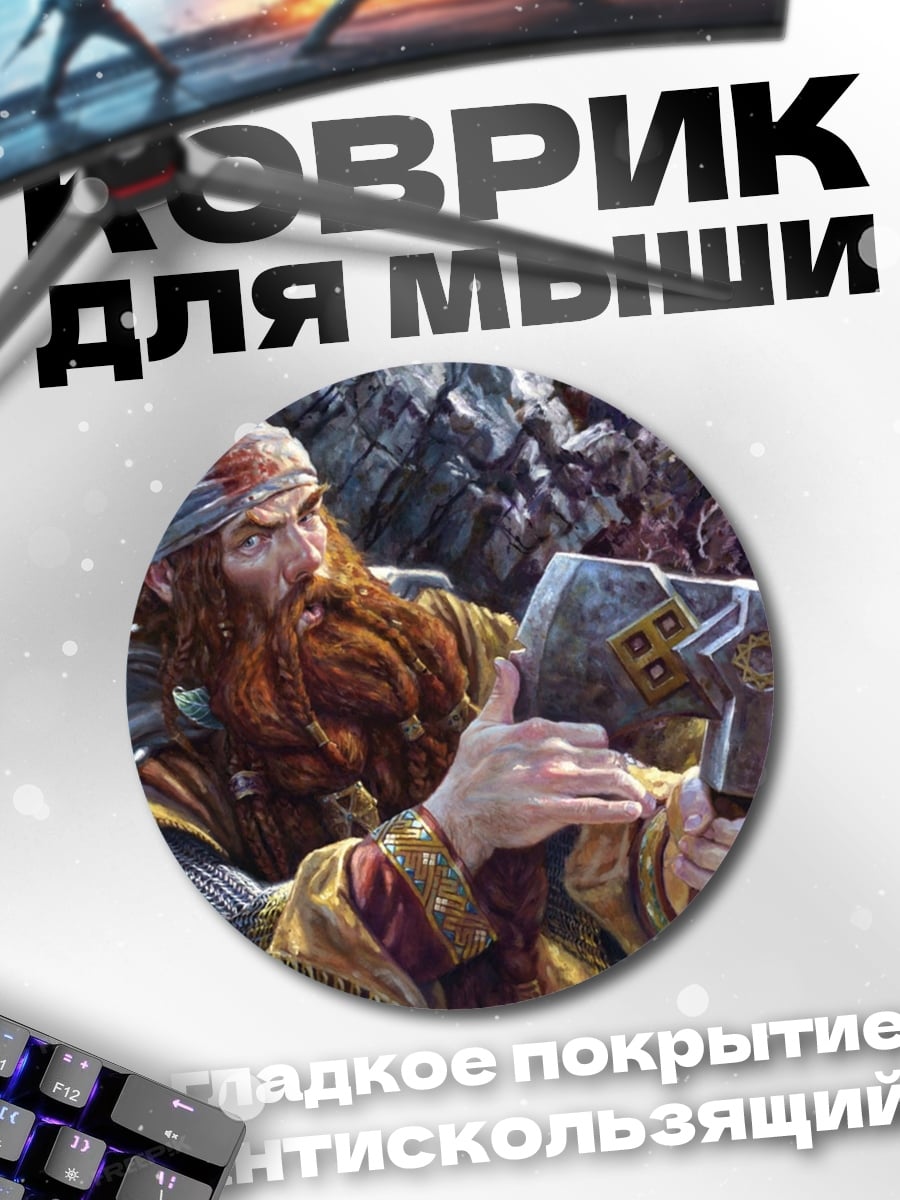 Коврик круглый Гном с молотом