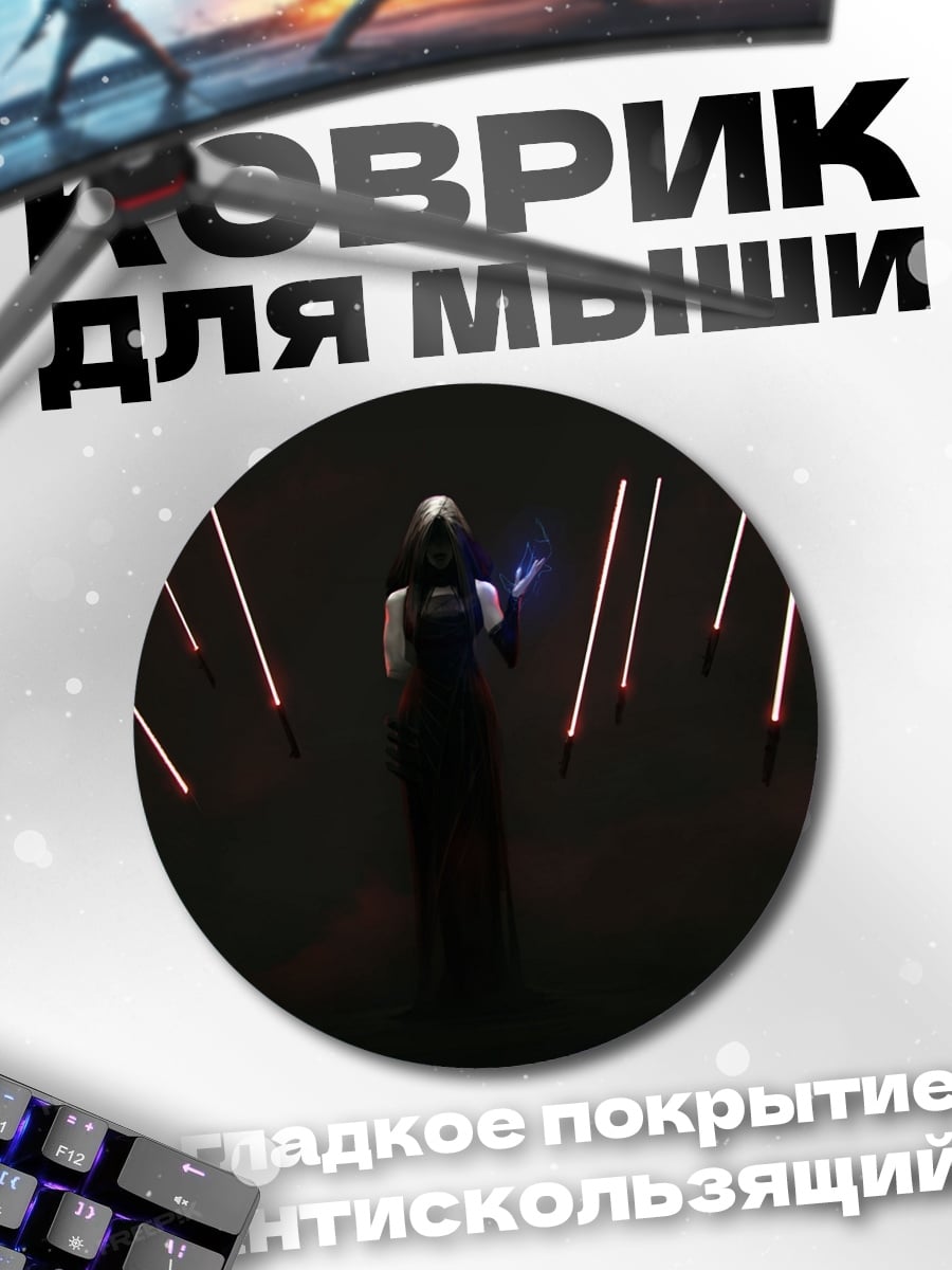 Коврик круглый Одинокий воин со световыми мечами
