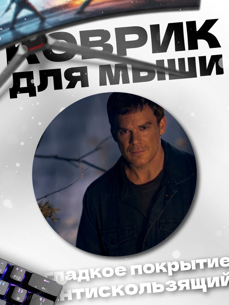 Коврик круглый Мужчина в темноте