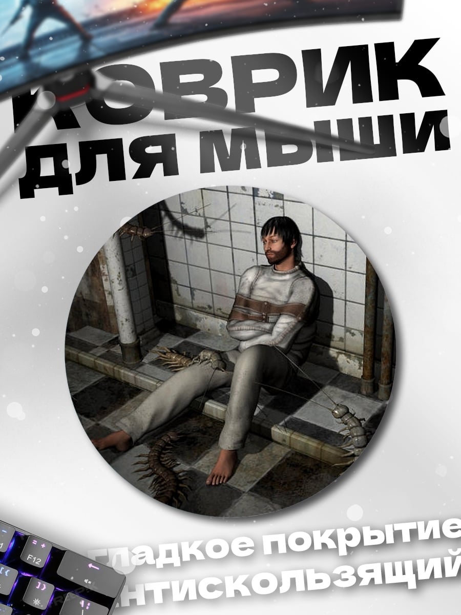 Коврик круглый Заключенный в психушке