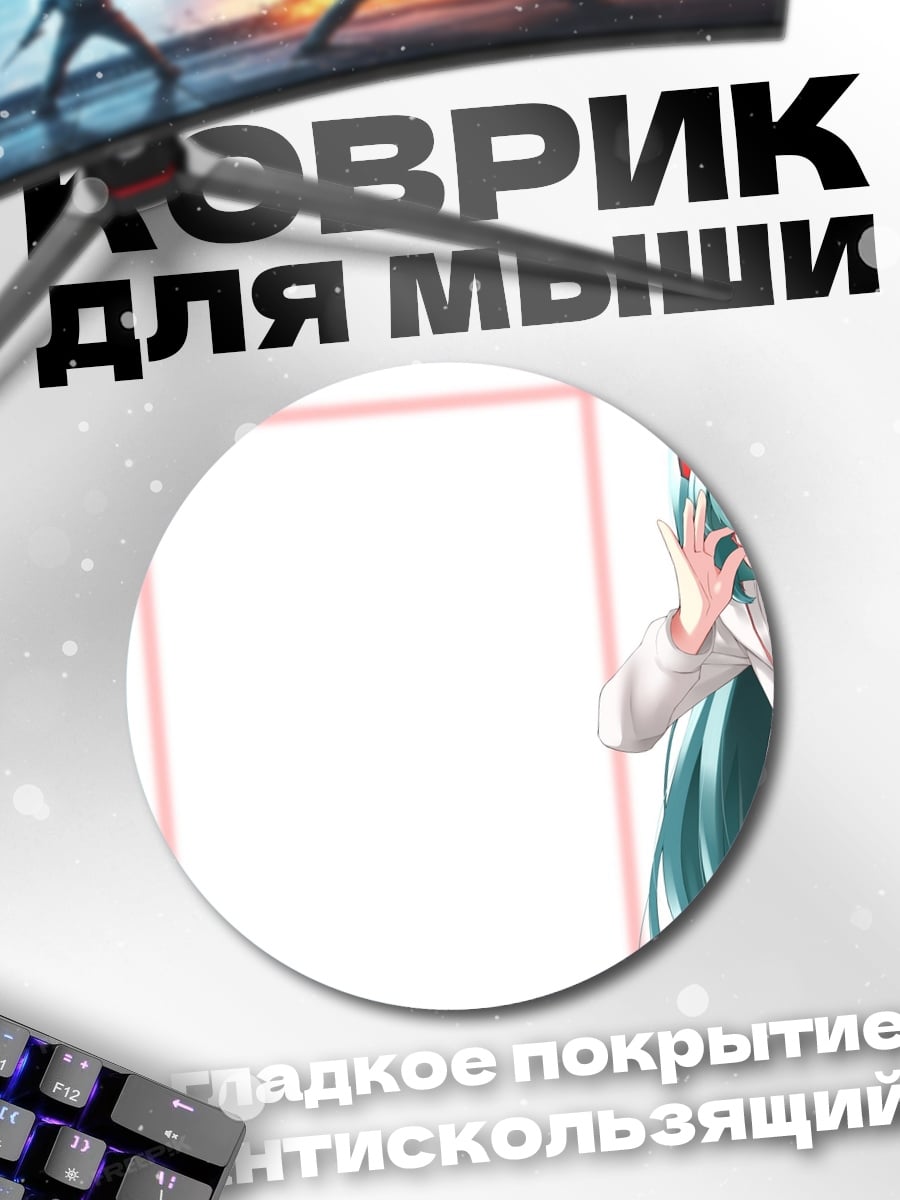 Коврик круглый Мику Хацунэ в очках