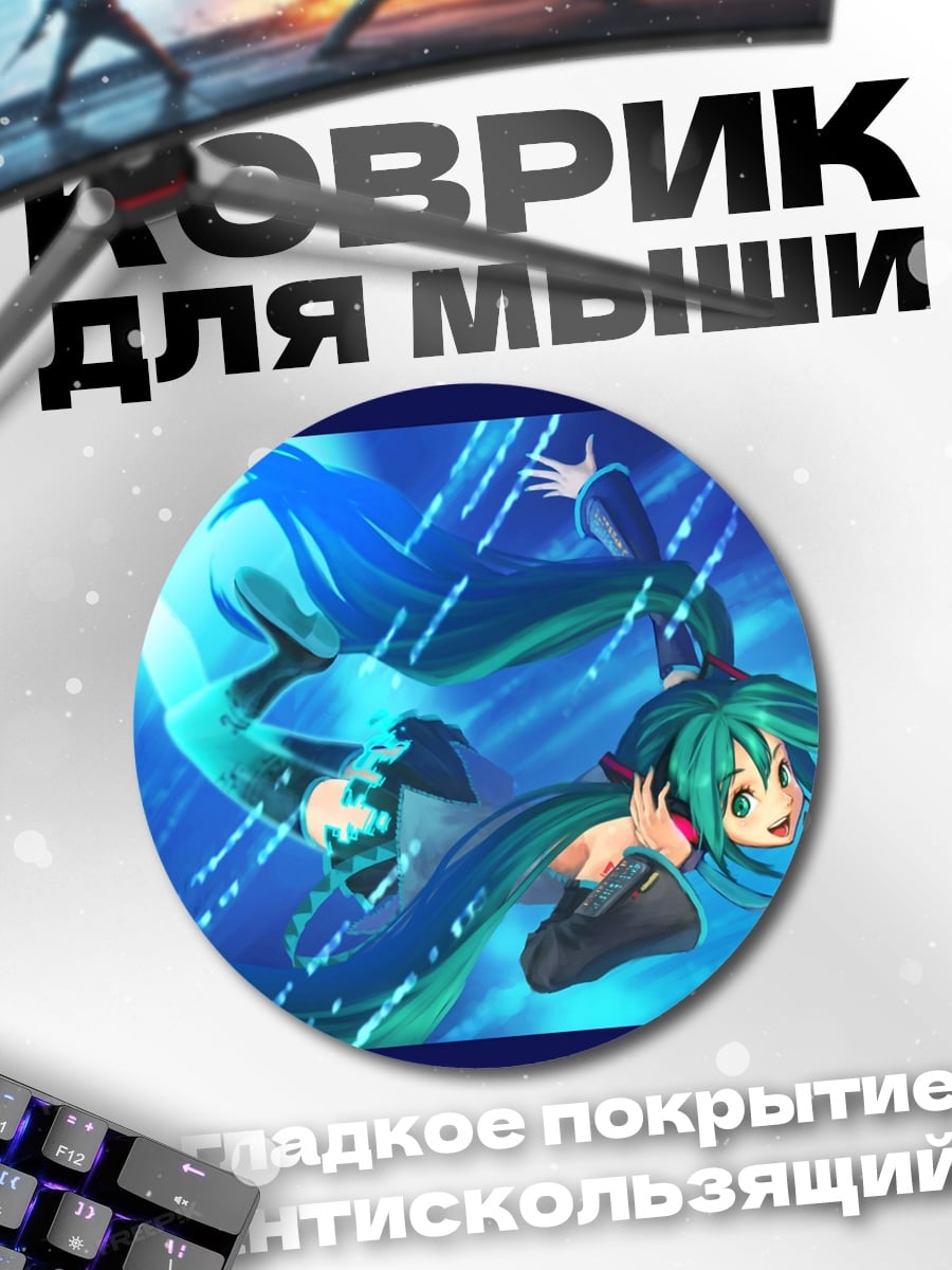 Коврик круглый Аниме девушка Мику
