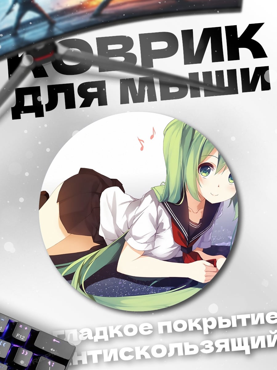Коврик круглый Аниме девушка Мику