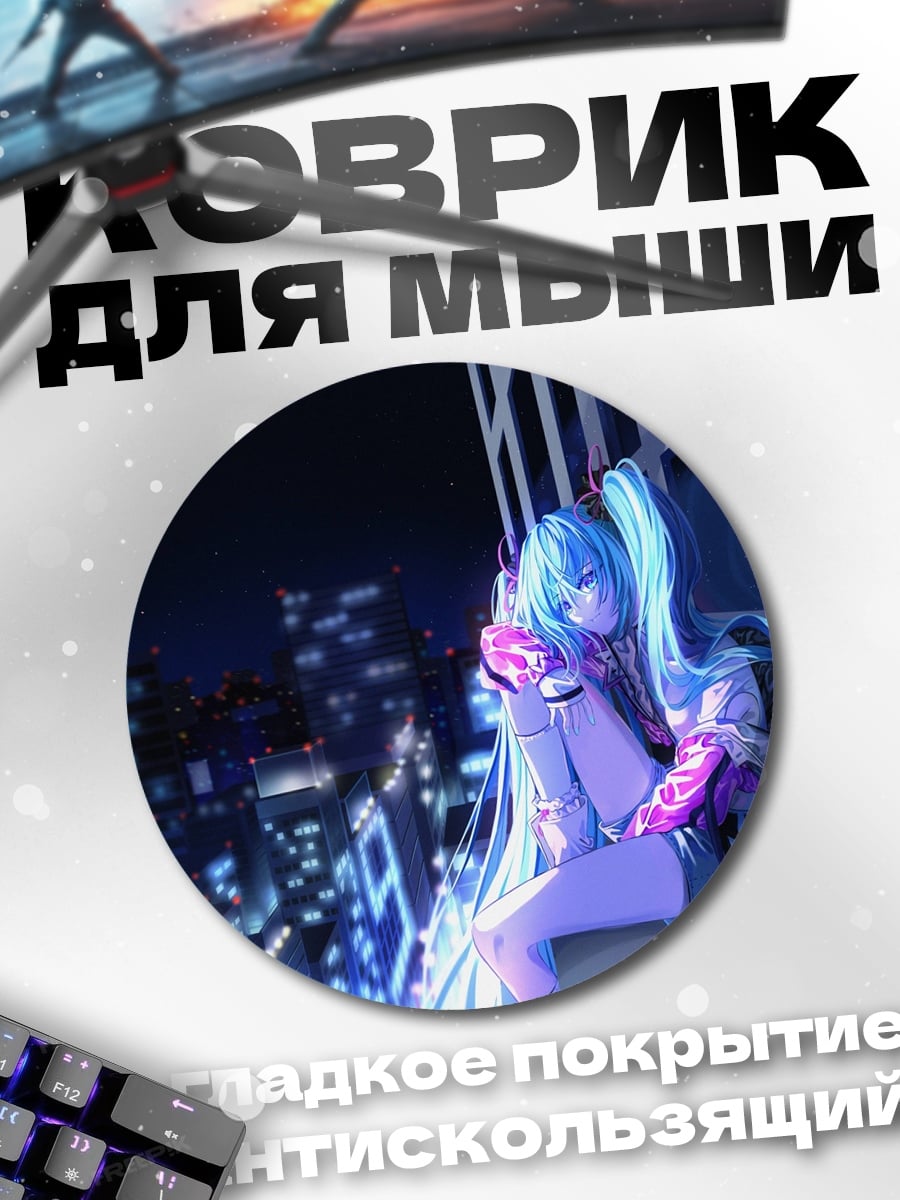 Коврик круглый Мику в городе