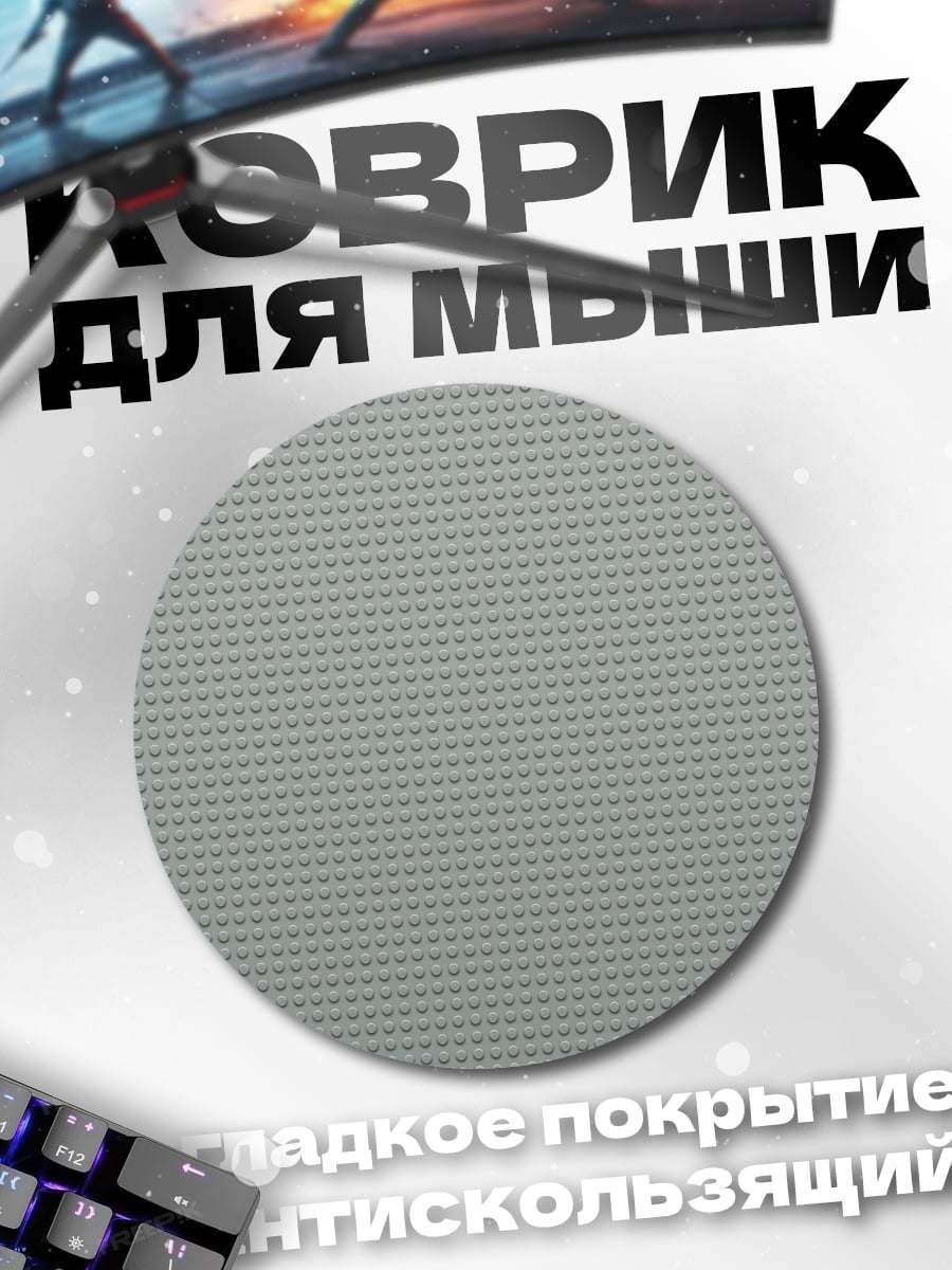 Коврик круглый Серый фон в точку