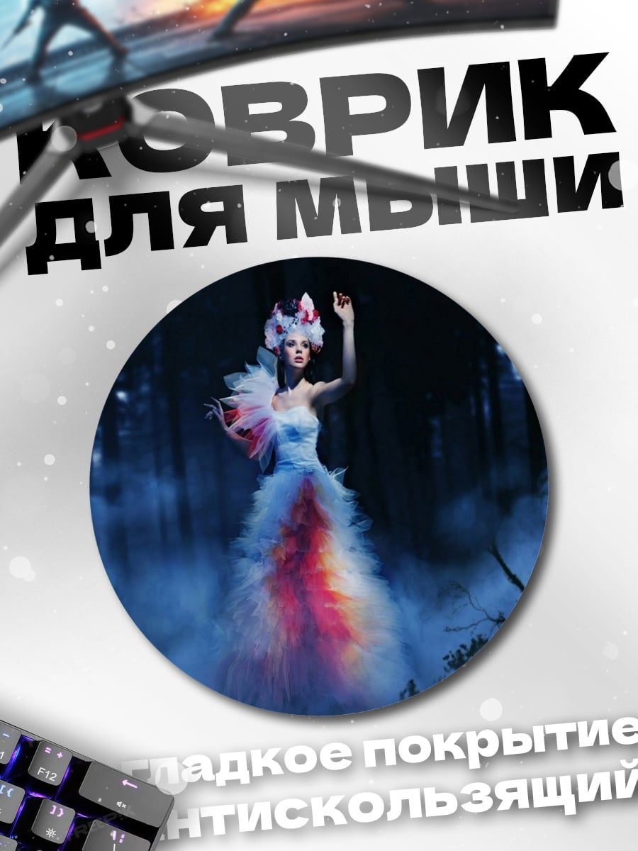 Коврик круглый Девушка в тумане