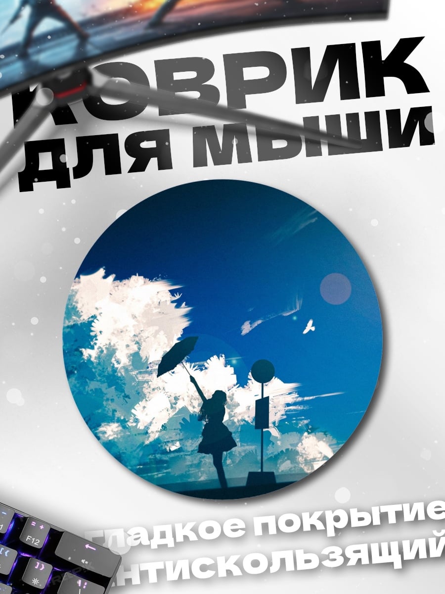 Коврик круглый Аниме девушка с зонтом