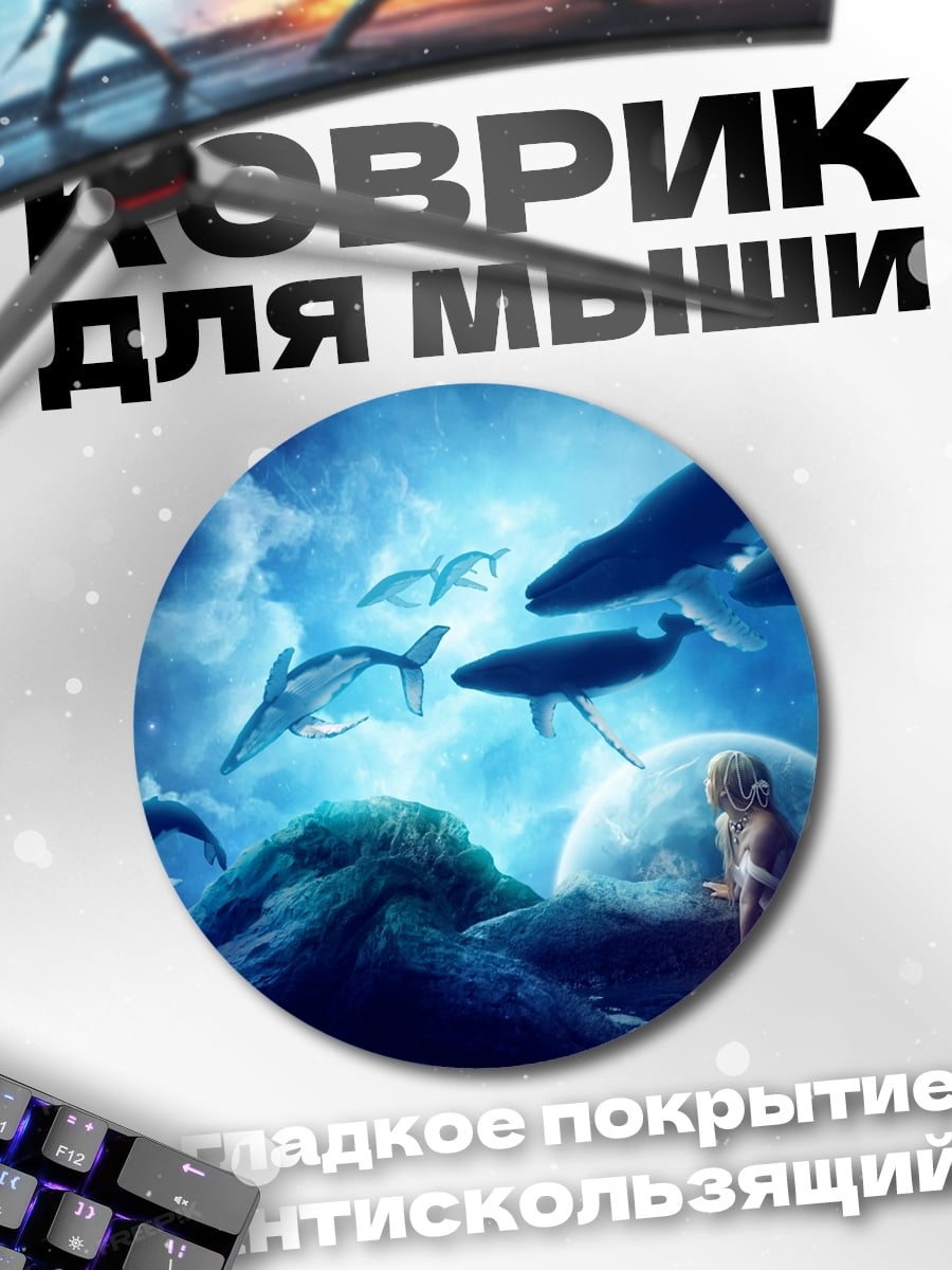 Коврик круглый Киты в небе