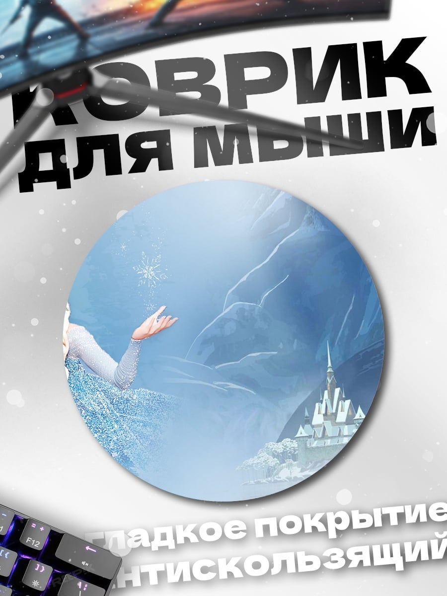 Коврик круглый Принцесса Эльза