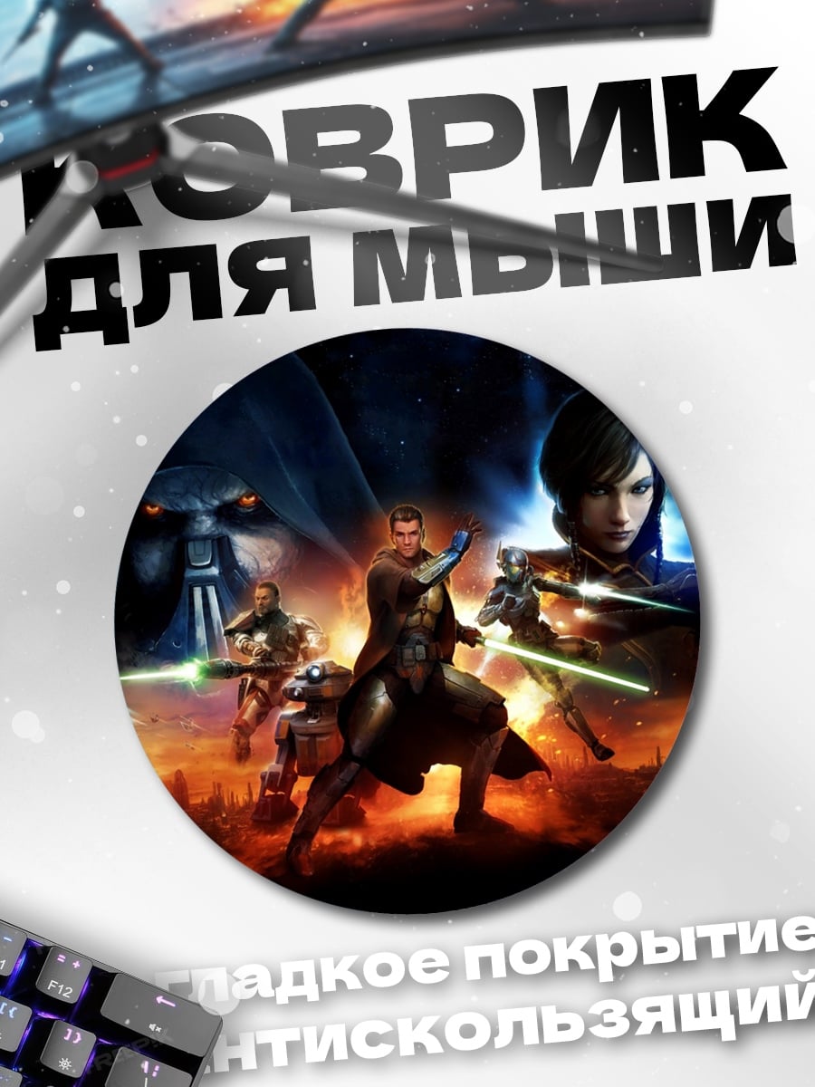 Коврик круглый Воины Звездных Войн