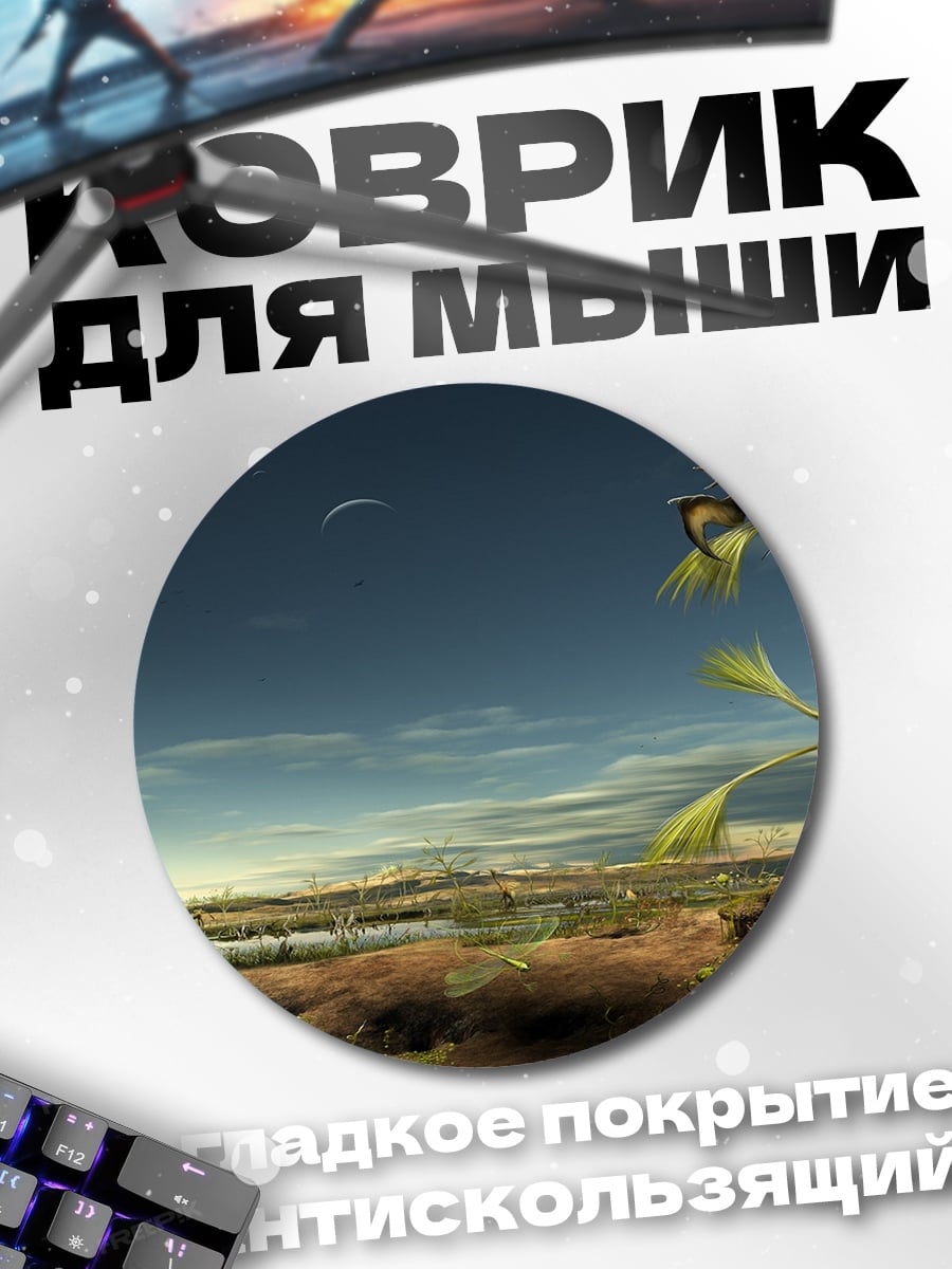 Коврик круглый фантастический пейзаж с луной