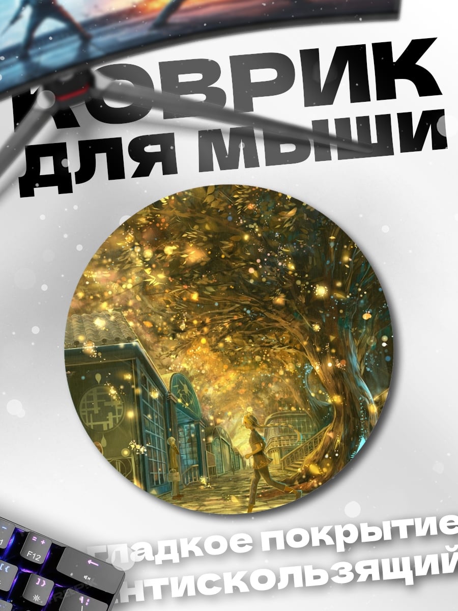 Коврик круглый волшебное дерево с огнями