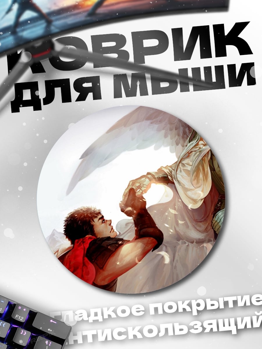 Коврик круглый ангел и человек