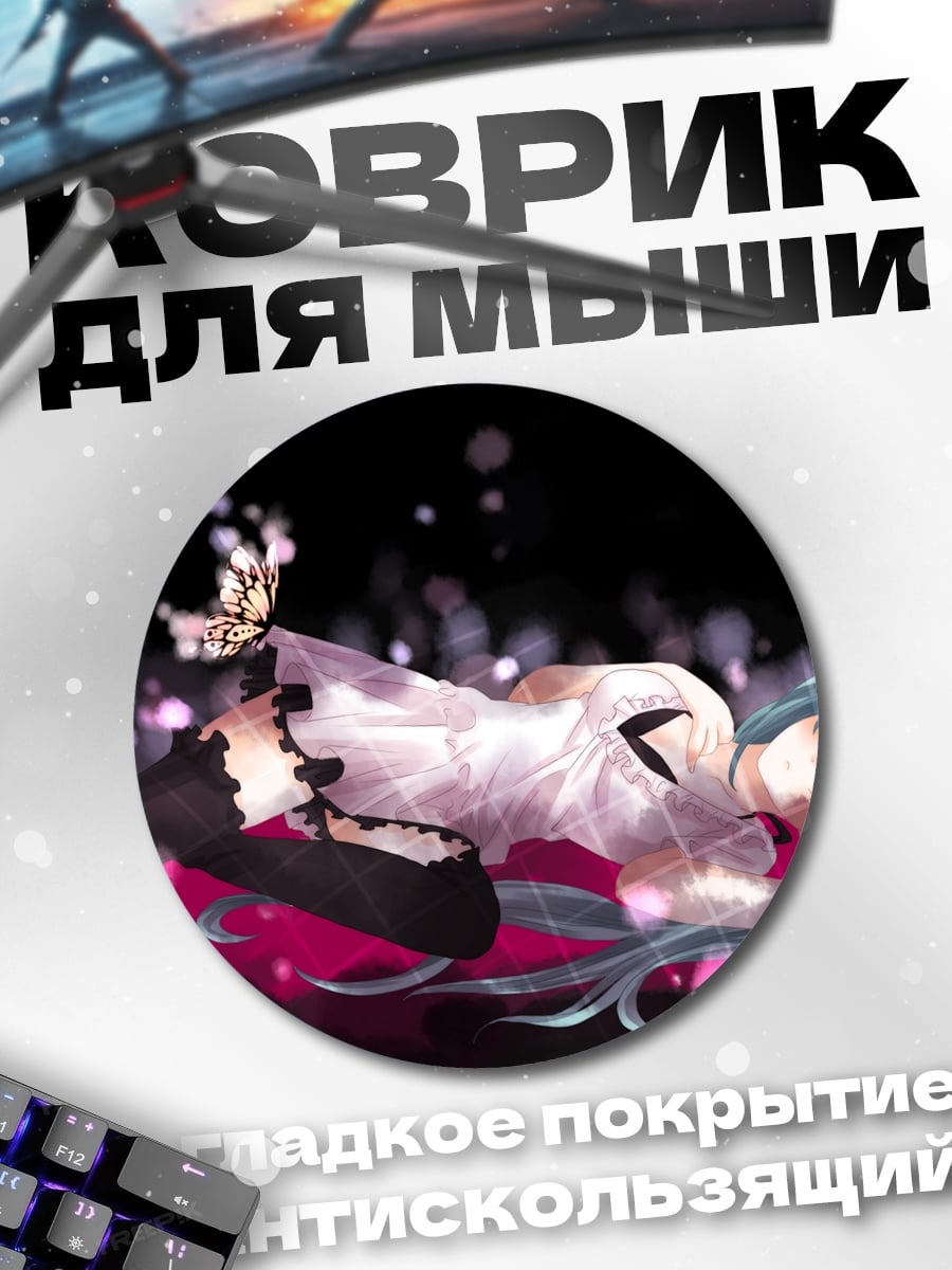 Коврик круглый аниме девушка бабочки