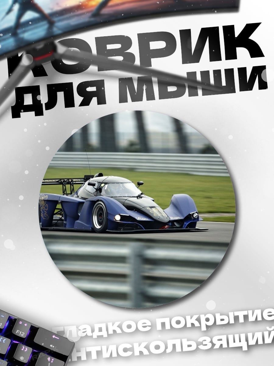 Коврик круглый синий гоночный болид