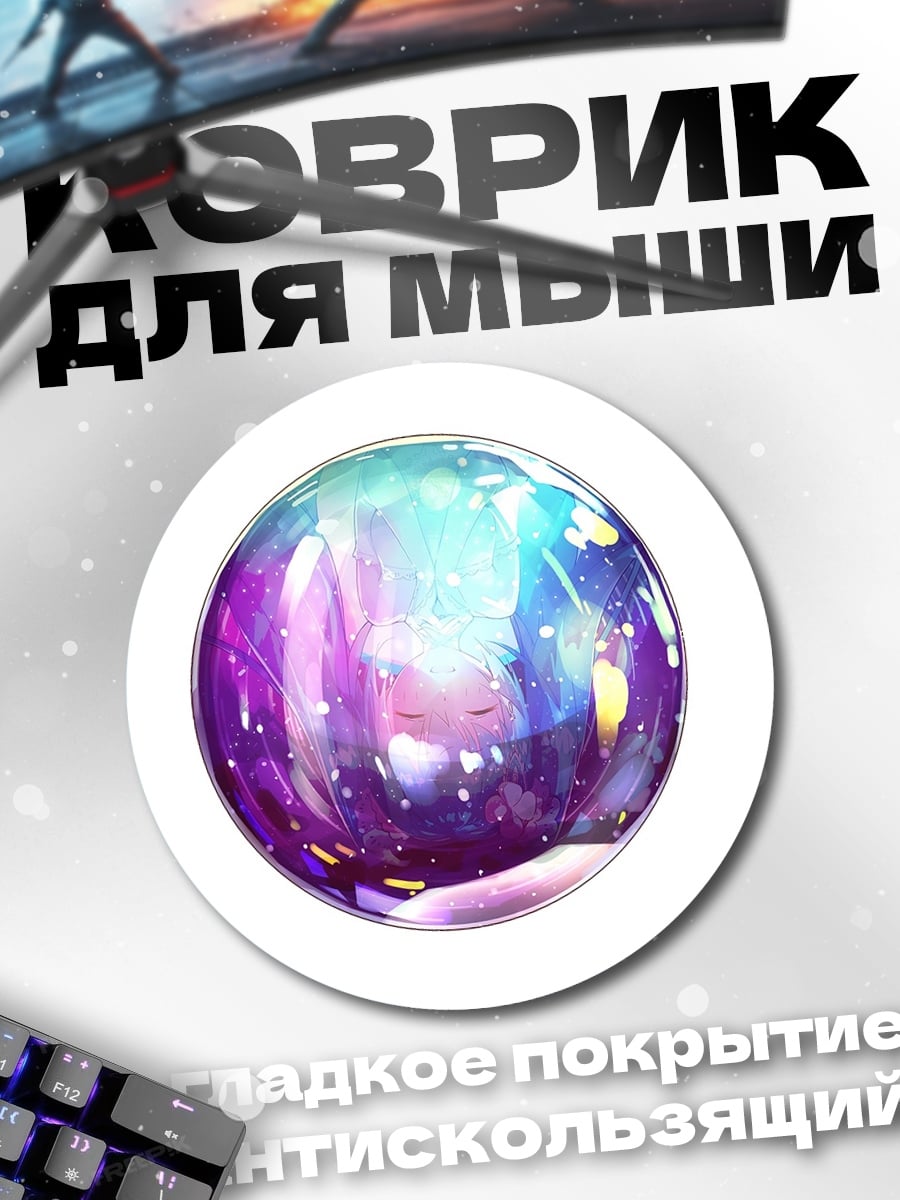 Коврик круглый космический шар