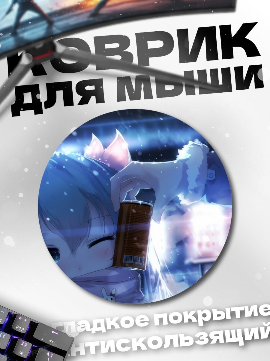 Коврик круглый грустная аниме девушка
