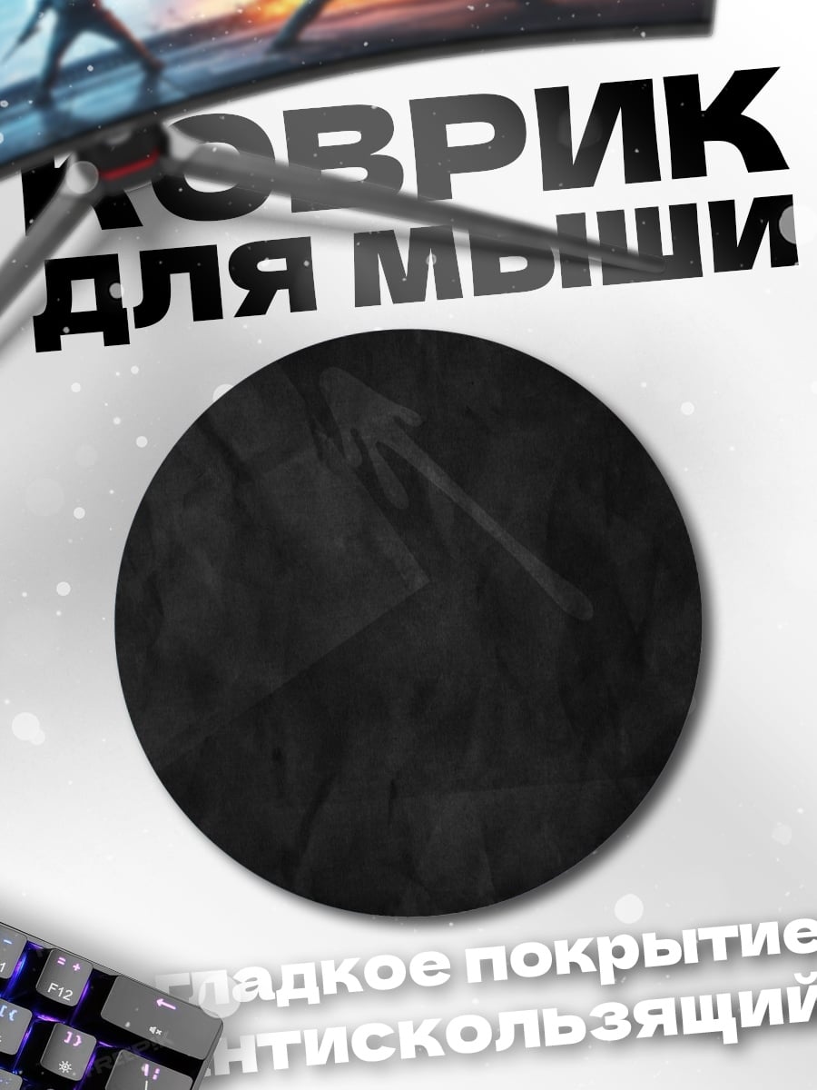 Коврик круглый Желтый смайлик