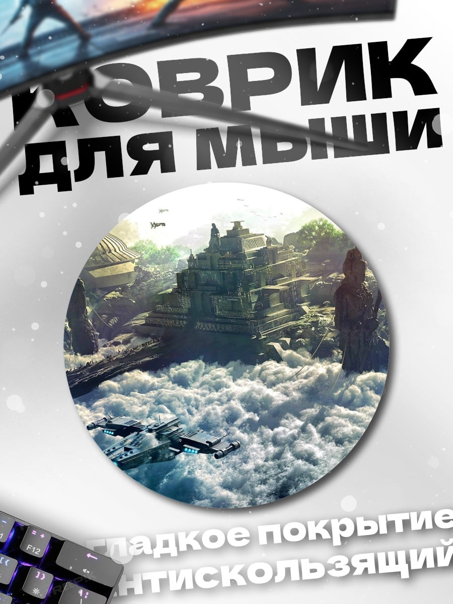 Коврик круглый Город в облаках