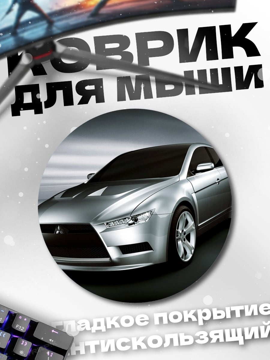 Коврик круглый Серебряный спорткар концепт
