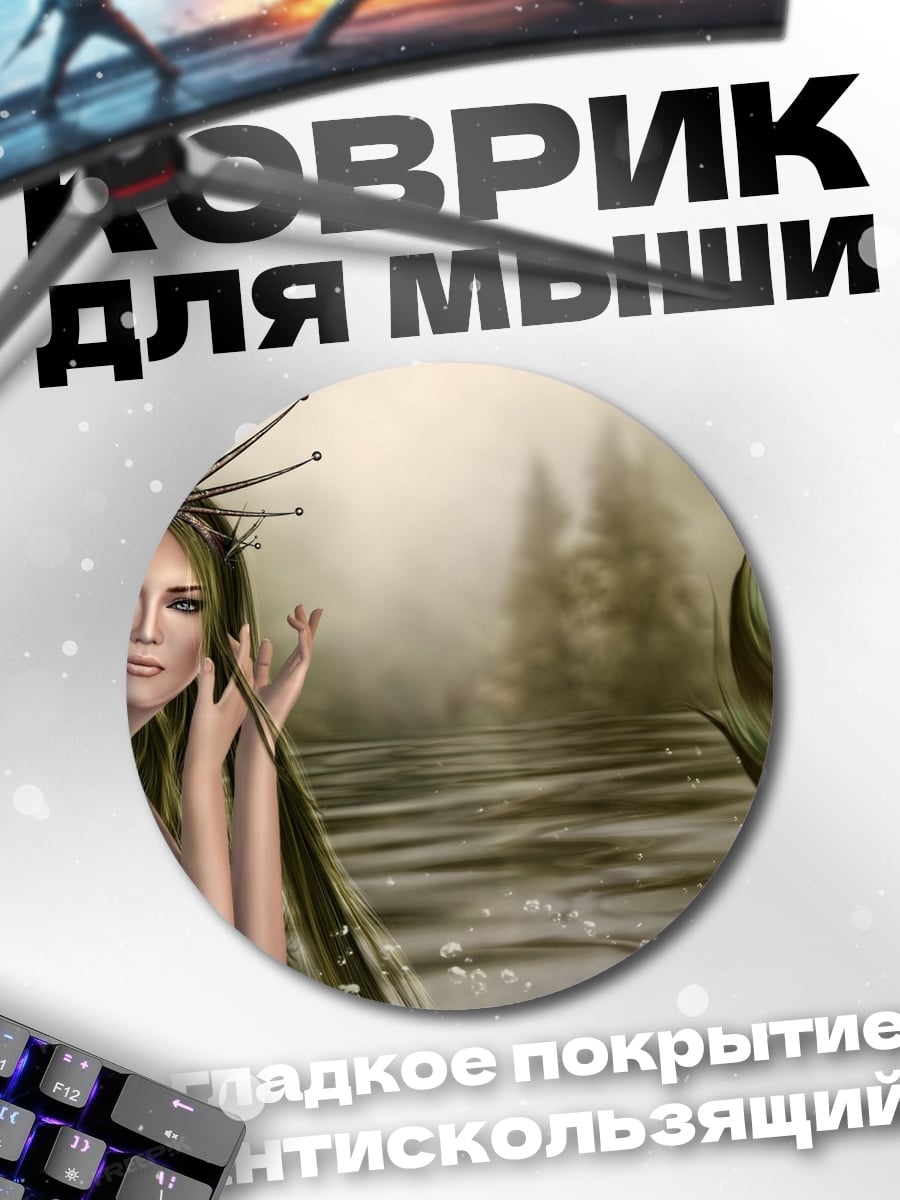 Коврик круглый Русалка в воде