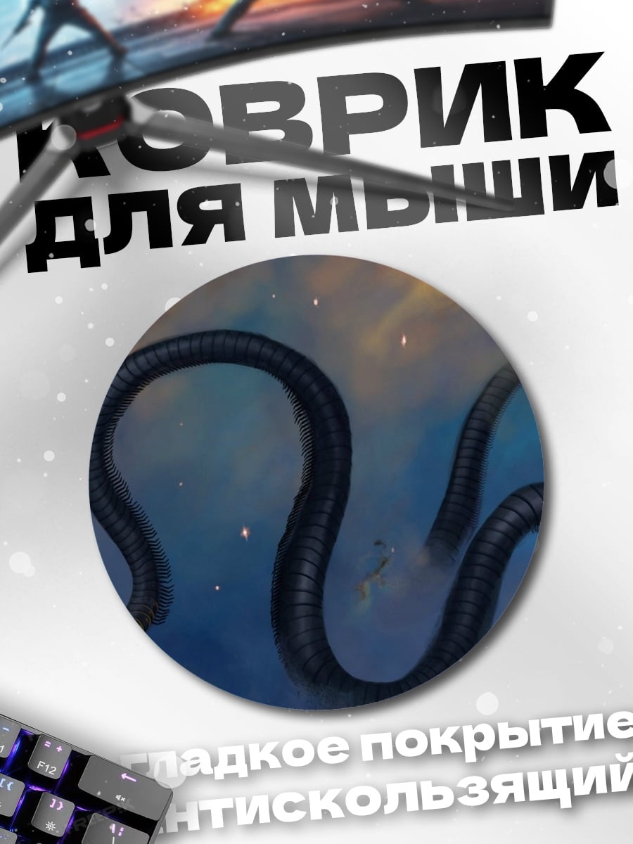 Коврик круглый Космический змей плывет
