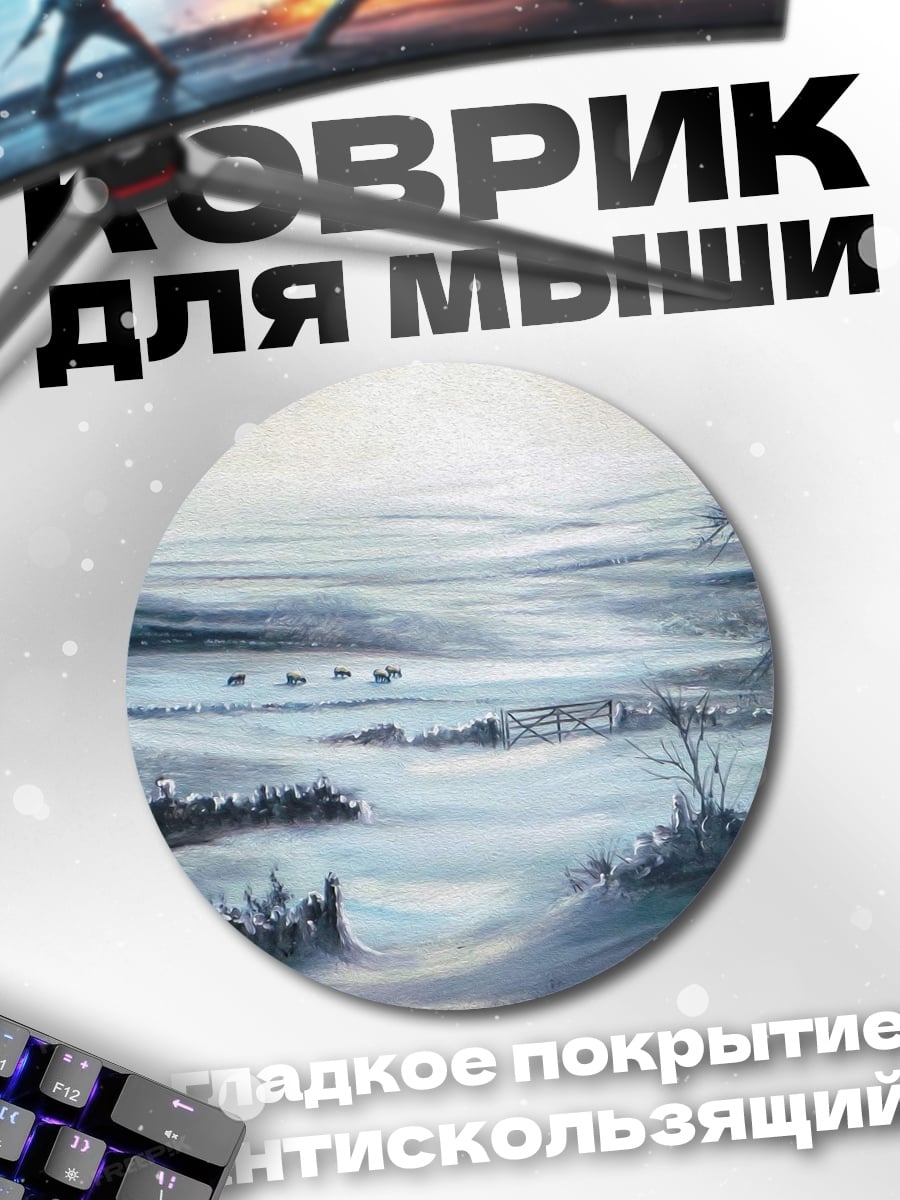 Коврик круглый Зимний пейзаж с деревьями