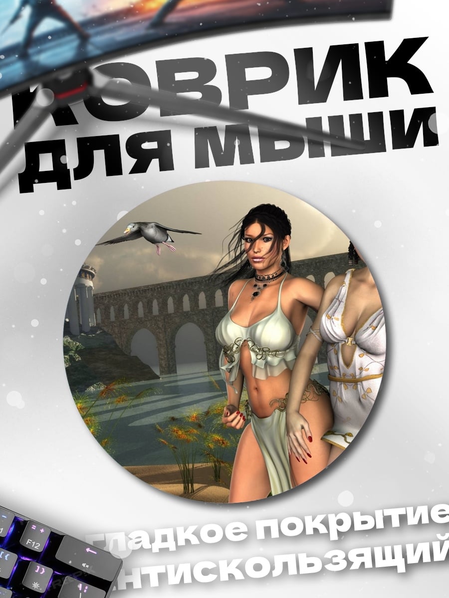 Коврик круглый Две девушки в античности
