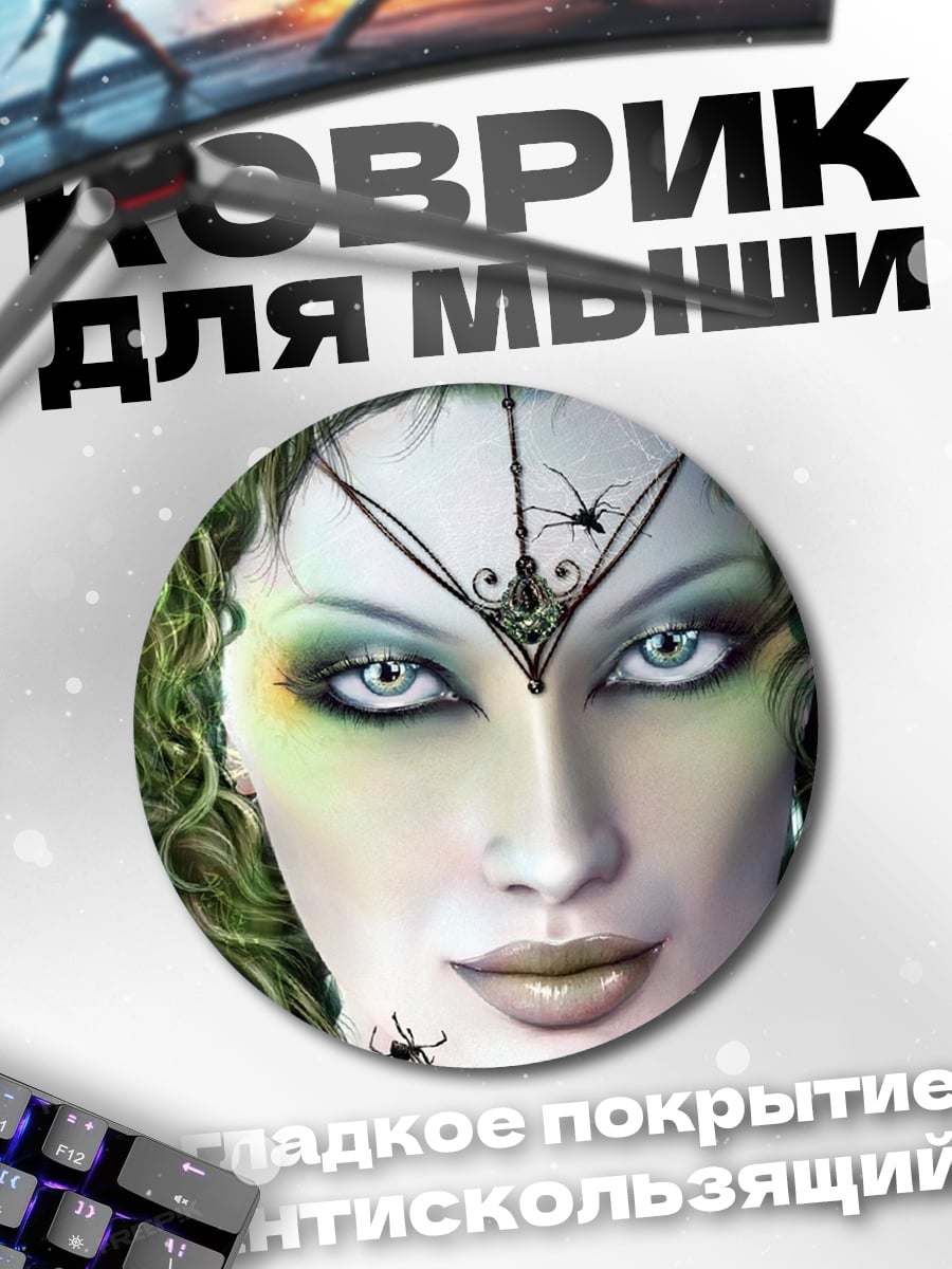 Коврик круглый Лесная колдунья с пауками