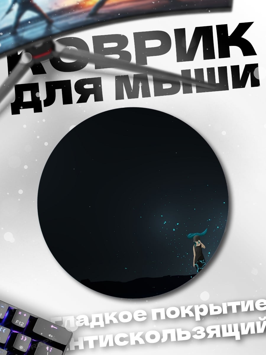 Коврик круглый Девушка под луной
