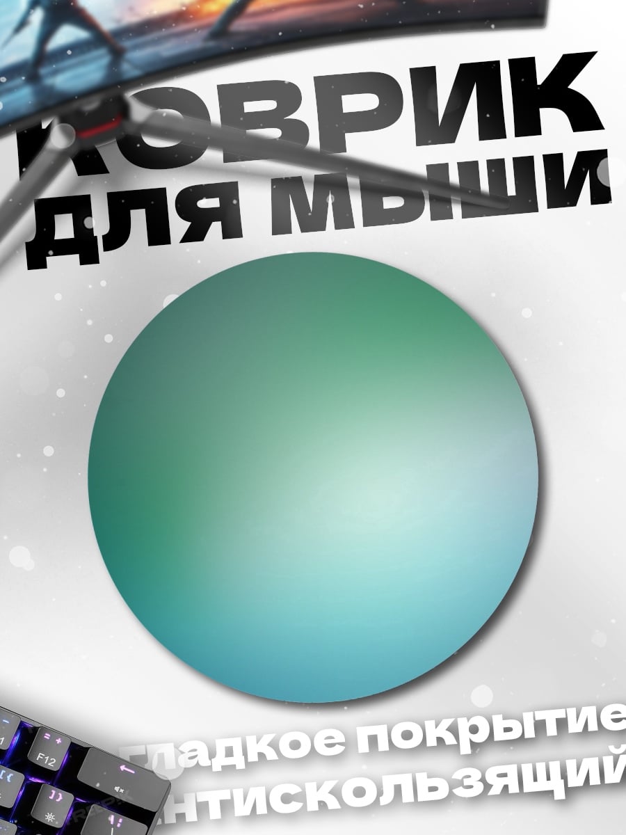 Коврик круглый Размытые цвета