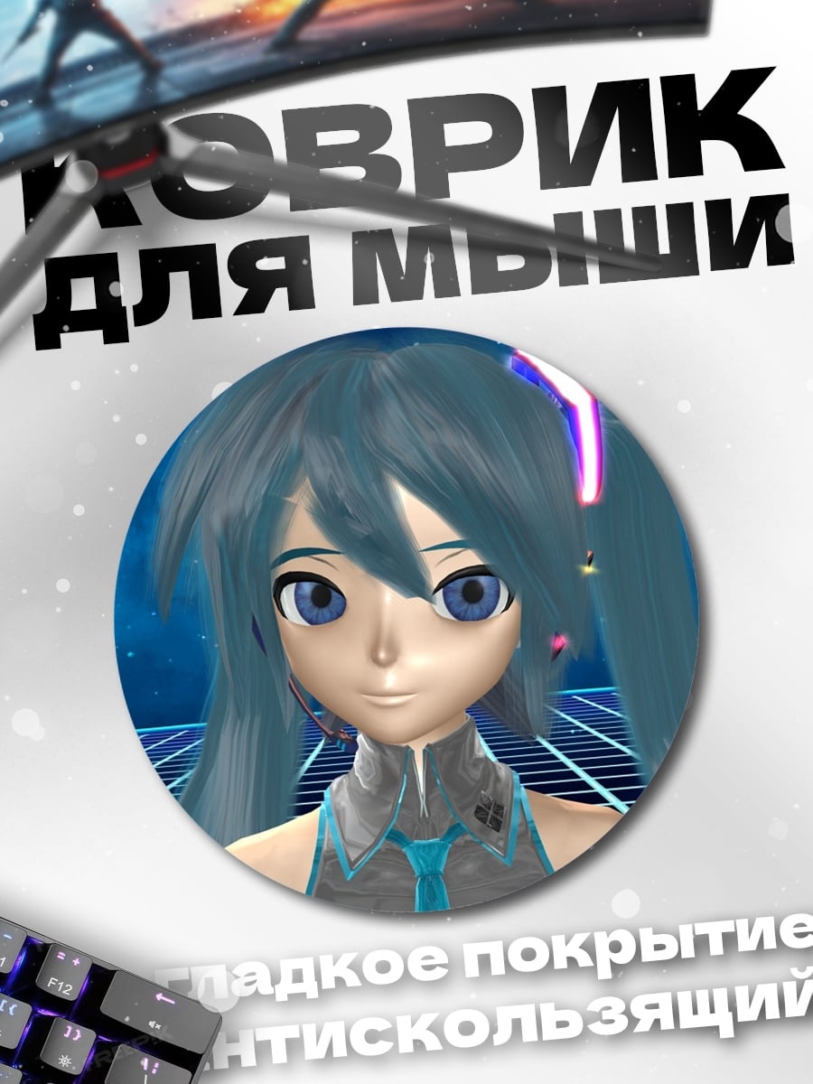 Коврик круглый Аниме девушка Мику